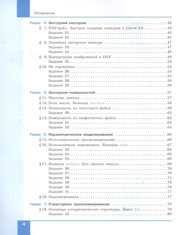 Книга Технология. 8 класс. 3D-моделирование и прототипирование. Учебник (Денис Копосов) — 3