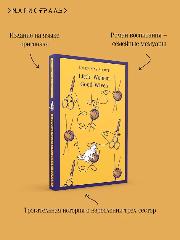 Книга Little Women. Good Wives (Луиза Мэй Олкотт) — 9