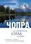 Исцеляющая сила разума : духовный путь к решегнию самых важных жизненных проблем — 2330422 — 1