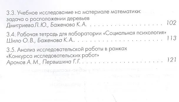Книга Организация учебно-исследовательской деятельности школьников (К. Баженова) — 3