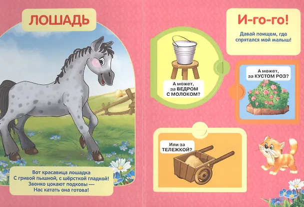 Книга Домашние Животные. (Книжка с Окошками) (Анна Козырь) — 5