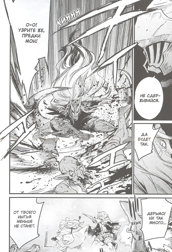 Убийца гоблинов. Том 5 (Goblin Slayer). Манга 2985197 — 3