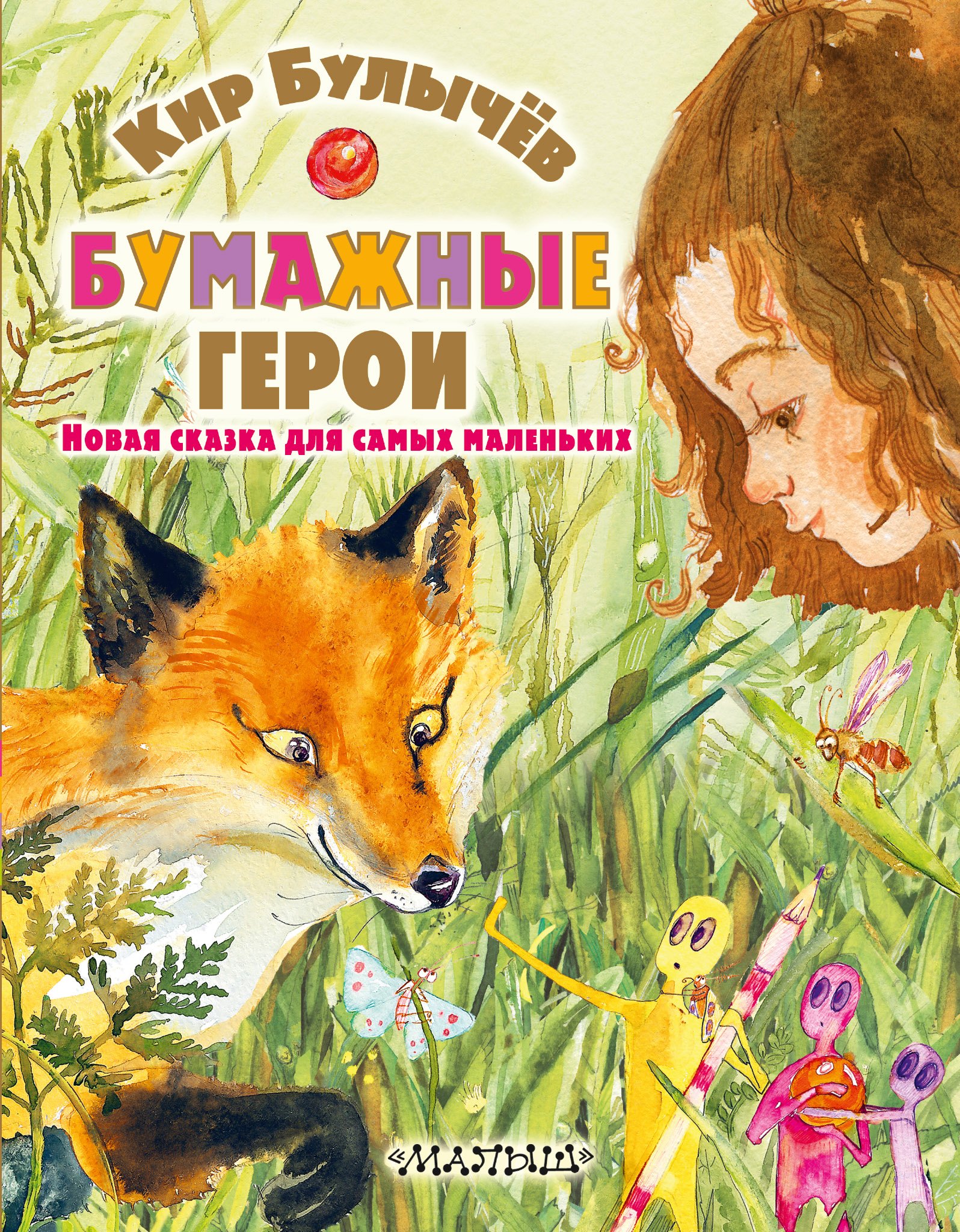 

Бумажные герои
