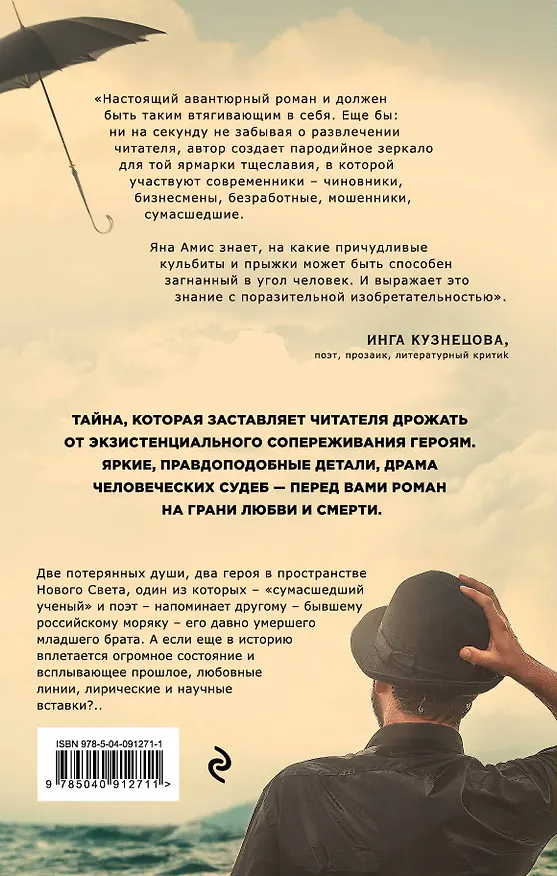 Книга Последний козырь (Яна Амис) — 2