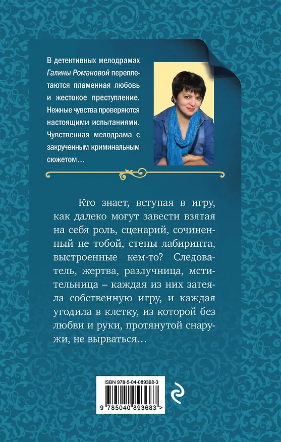 Книга Пленная птица счастья : роман (Галина Романова) — 2