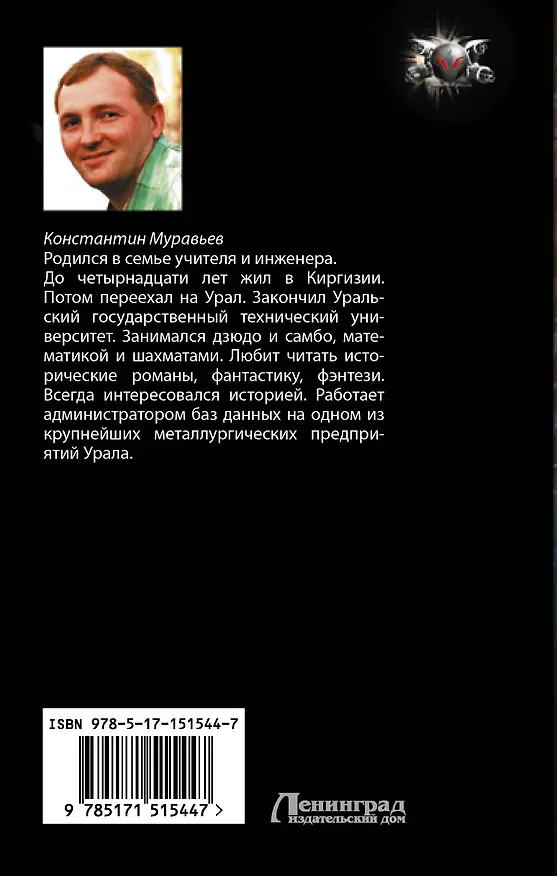 Книга Пожиратель: Город воров. Первый Стиратель: роман (Константин Муравьев) — 2