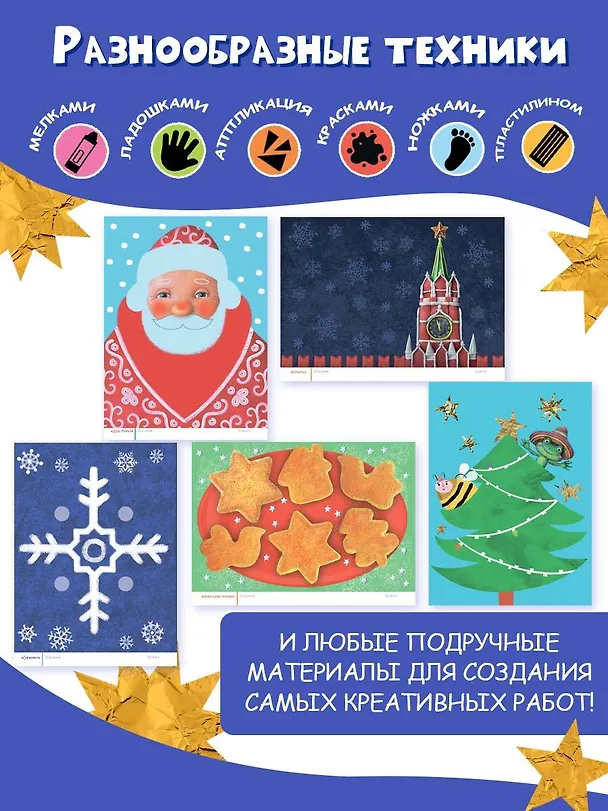 Книга Жужа и Капа встречают Новый год. Большой альбом для совместного творчества с малышом 1+ () — 7