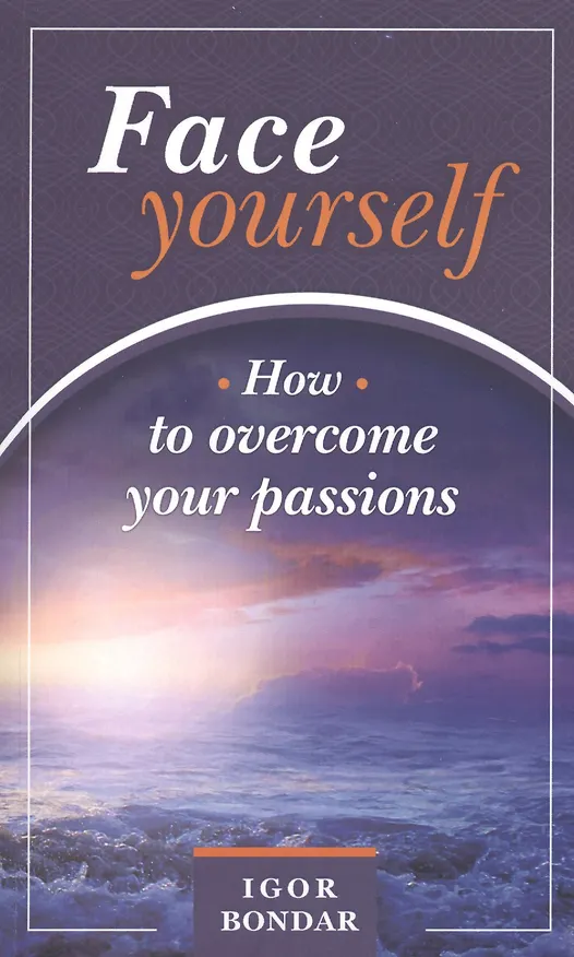 Книга Face Yourself. Part I. How to overcome your passions () — 1