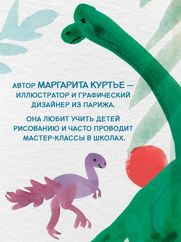 Книга Акварельные динозаврики. Самая простая техника рисования акварелью (М Куртье) — 6