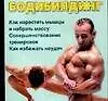 Книга Бодибилдинг.Как нарастить мышцы и набрать массу ()