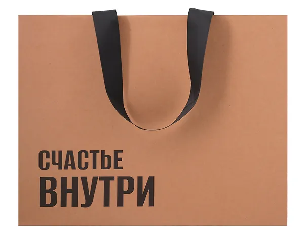 Пакет А4 28*35*11 "Счастье внутри" крафт, горизонт., нейтр. 3111118 — 3