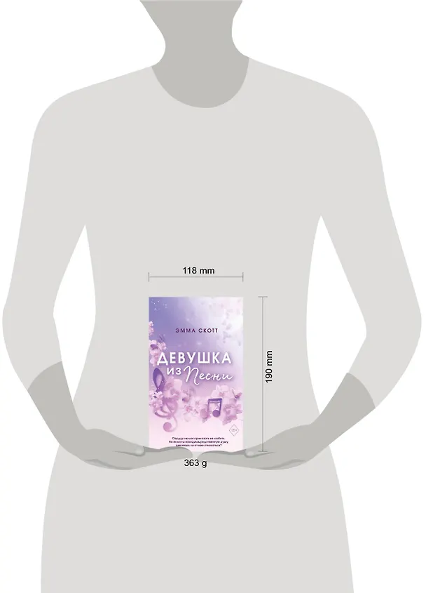 Книга Потерянные души. Девушка из песни (#1) (обрез с цветным узором) (Эмма Скотт) — 16