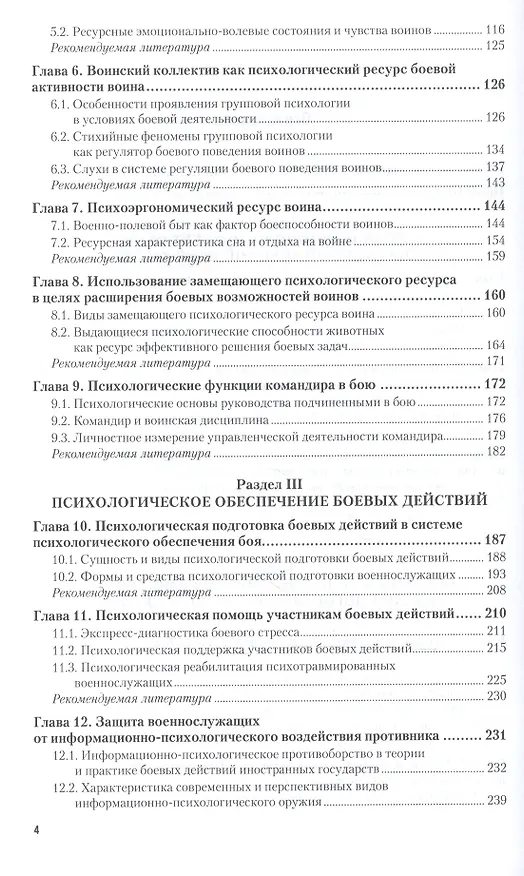 Книга Настольная книга военного психолога Практ. пос. (ПрофПр) Караяни () — 3