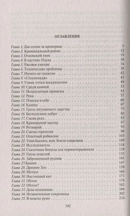 Книга Первый робинзон Экса (Артём Каменистый) — 2