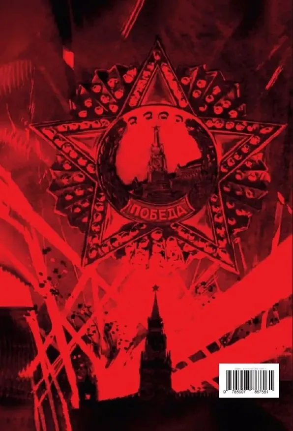 Книга Москва военная. 1941-1945. Исторический фотоальбом () — 2
