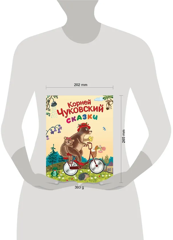Книга Сказки (Корней Чуковский) — 12