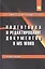 Подготовка и редактирование документов в MS WORD — 2582791 — 1