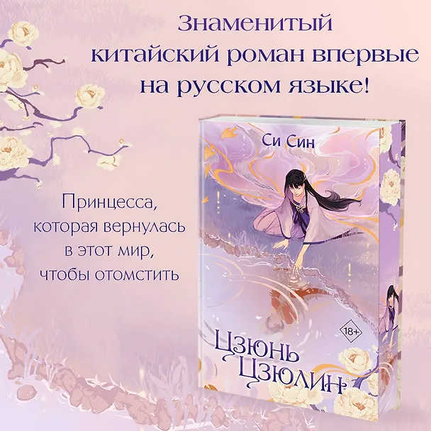 Книга Цзюнь Цзюлин (#1) (Си Син) — 7
