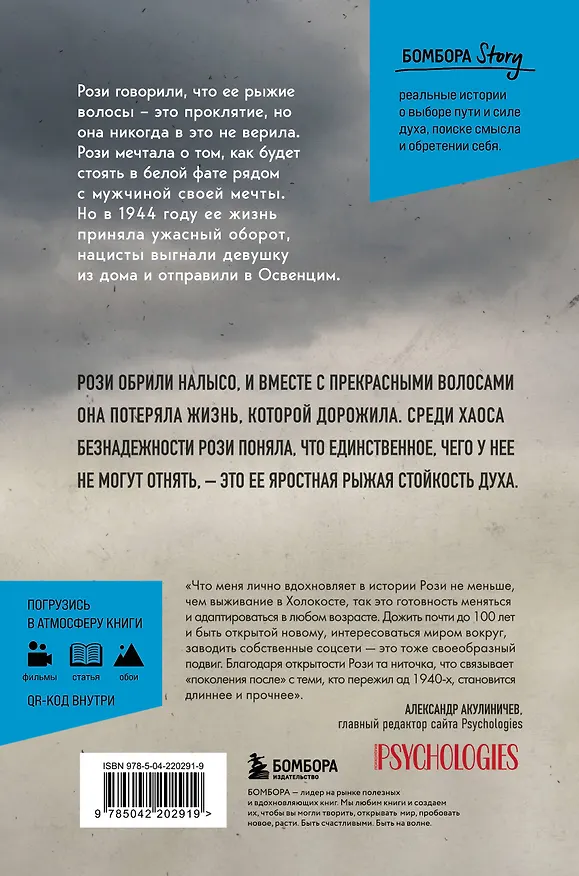 Книга Рыжая из Освенцима. Она верила, что сможет выжить, и у нее получилось (2-е издание, исправленное) (Нехама Бирнбаум) — 2