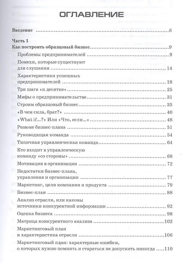 Книга МВА за 30 дней. Как построить образцовый бизнес. () — 2