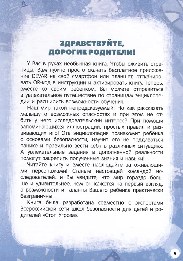 Книга Моя первая энциклопедия. Правила безопасности () — 3