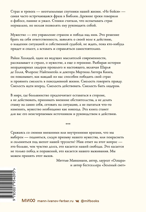 Книга Мужество: Почему смелым судьба помогает (Райан Холидей) — 2