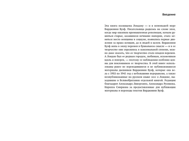Книга Мой Лондон (Вирджиния Вулф) — 11