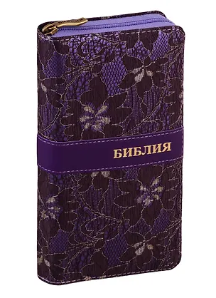 Книга Библия. Книги Священного Писания Ветхого и Нового Завета канонические ()