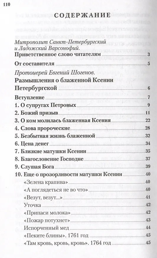 Книга О чем печалится блаженная Ксения () — 2