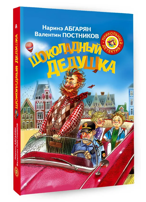 Книга Шоколадный дедушка (Наринэ Абгарян) — 4