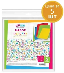 Обложки для контурных карт ArtSpace, 5шт., 30х56см, универсальные, ПВХ, 100мкм