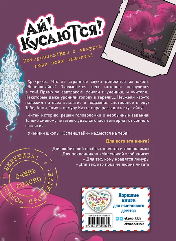 Книга Побег из школы. Храпящий урок (Жюль Амбах) — 2