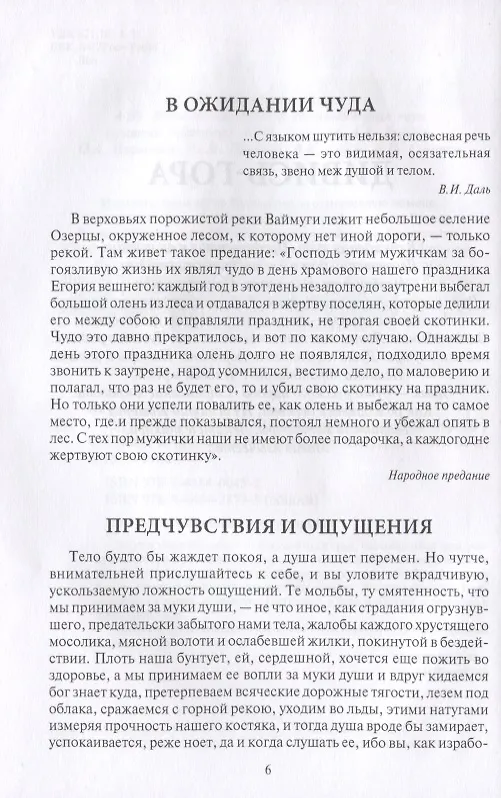 Книга Душа неизъяснимая. Размышления о русском народе (Владимир Личутин) — 3
