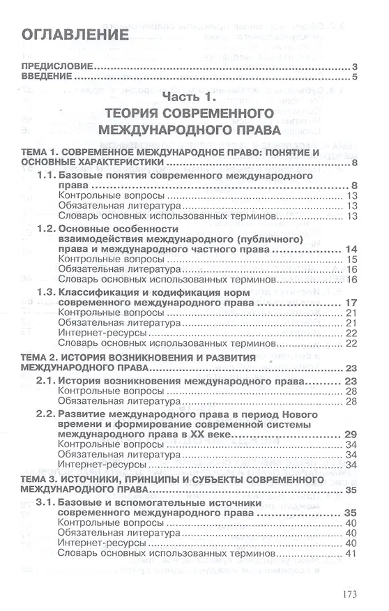 Книга Международное право. Учебное пособие (Евгений Гулин) — 2