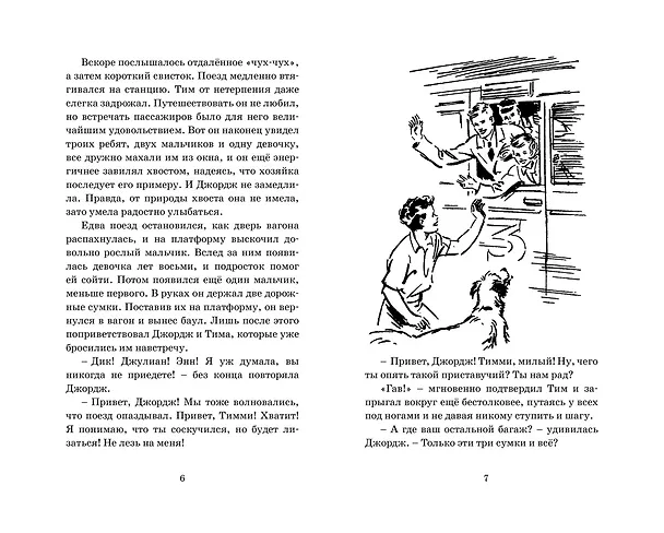 Книга Последнее приключение лета (Энид Блайтон) — 4