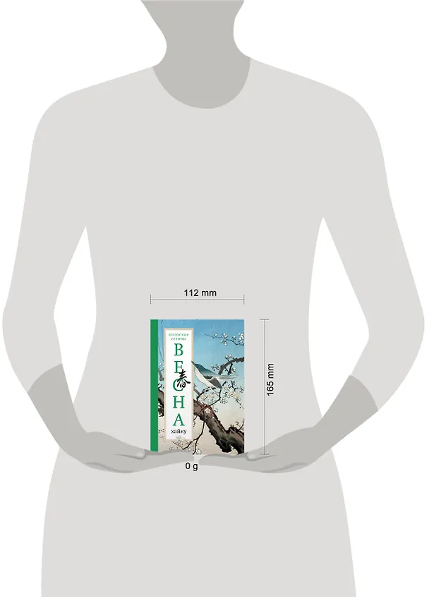 Книга Весна. Хайку (Александр Долин) — 9
