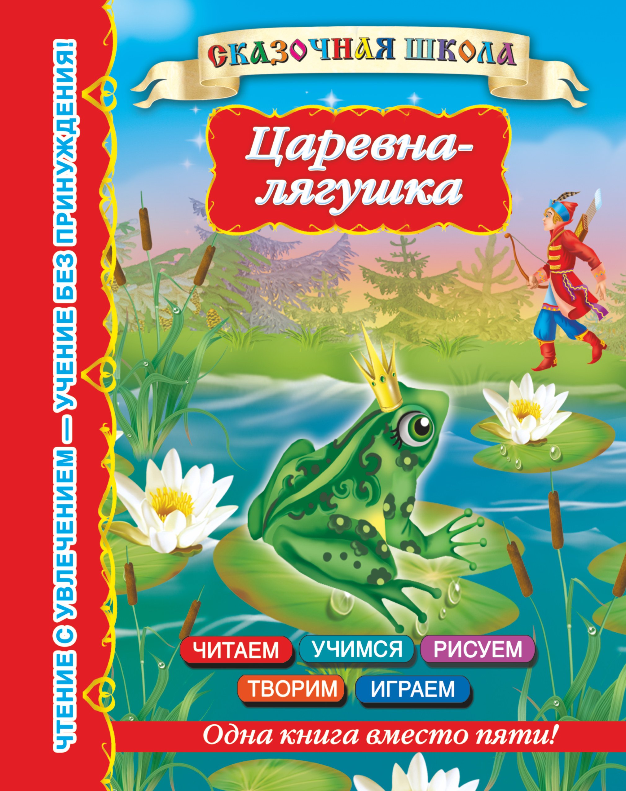 

Царевна-лягушка