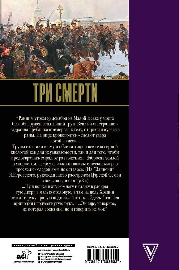 Книга Три смерти (Эдвард Радзинский) — 2