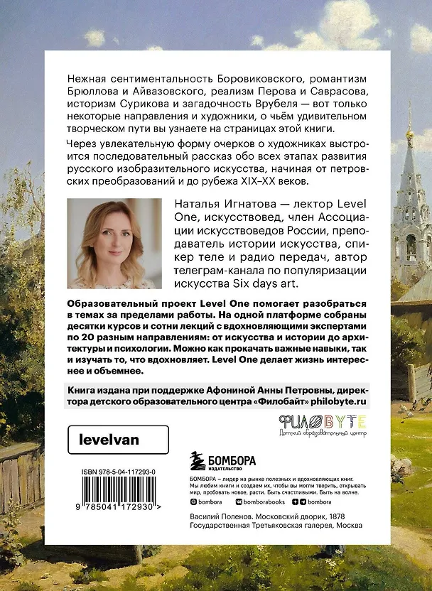 Книга Самый полный путеводитель по искусству от Level One. Подарочный комплект из 3 книг (Алина Аксенова, Наталья Игнатова) — 13