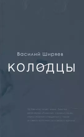 Колодцы — 2884478 — 1