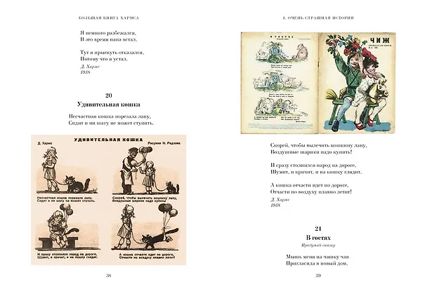 Книга Большая книга Хармса (Даниил Хармс) — 8