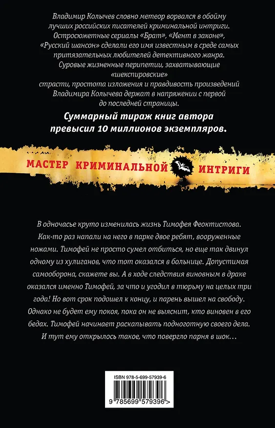 Книга Прощу, когда умрешь : роман (Владимир Колычев) — 2