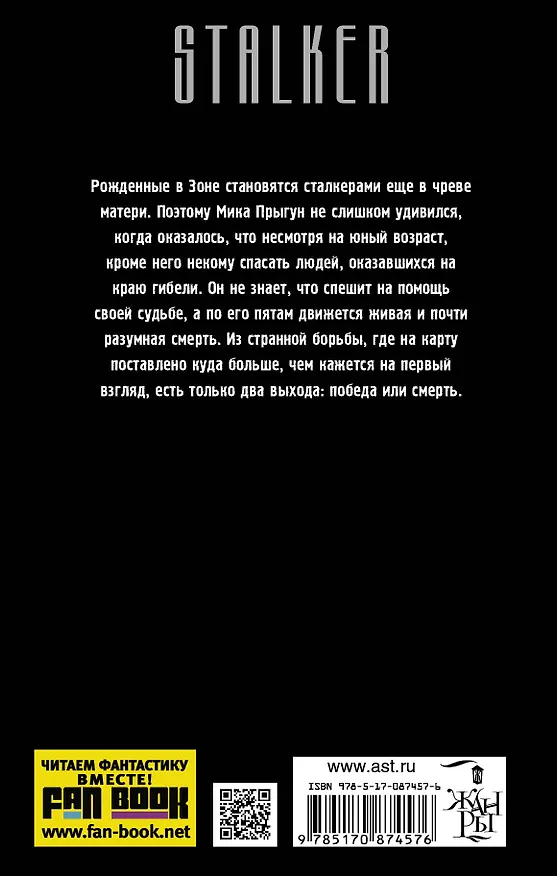 Книга Рожденные в Зоне. Дано не каждому (Константин Скуратов) — 2