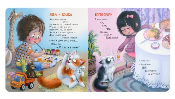 Книга Как я котиков люблю! (Галина Ильина) — 2