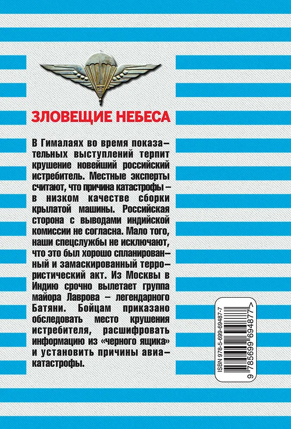 Книга Зловещие небеса (Сергей Зверев) — 2