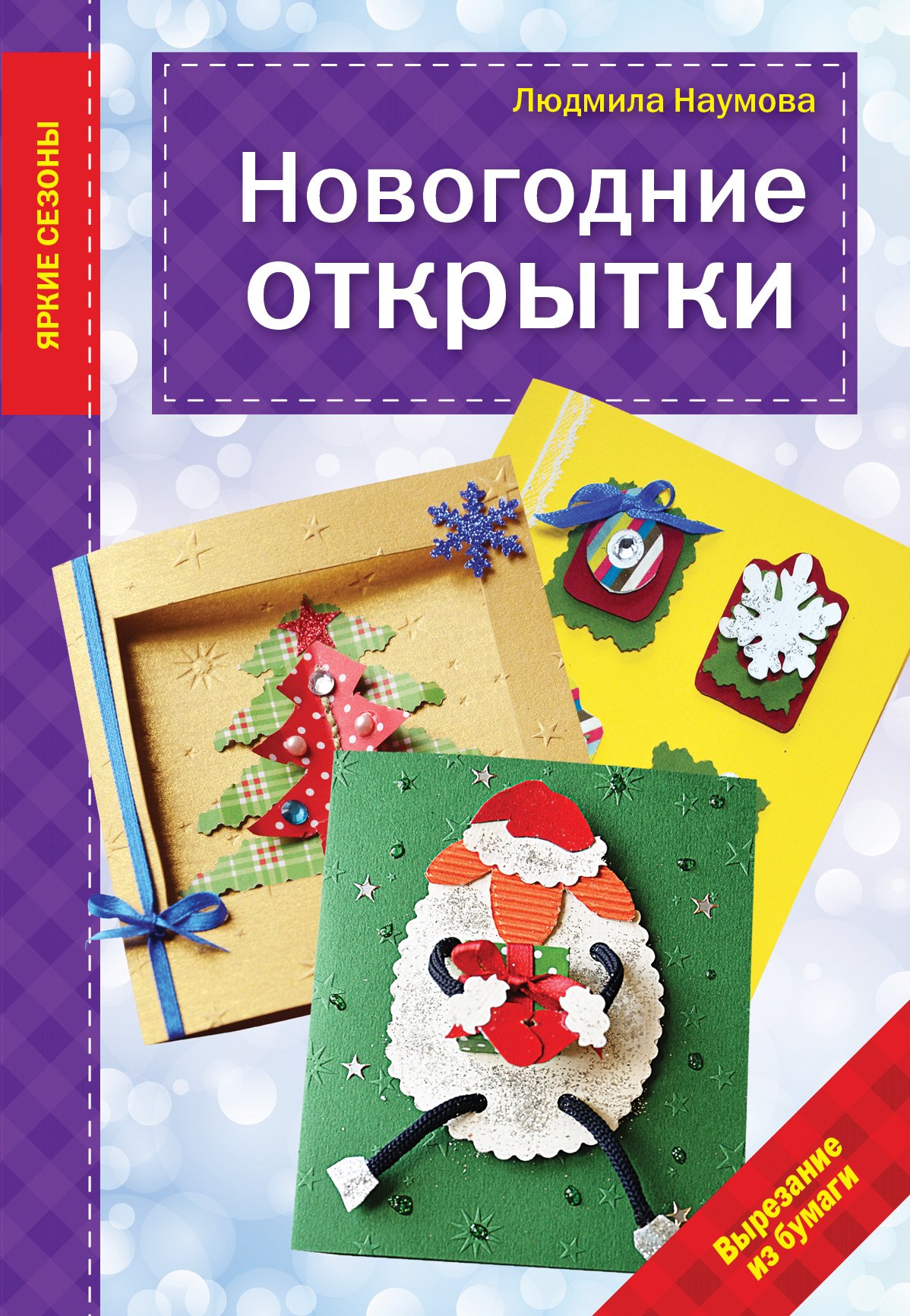 

Новогодние открытки