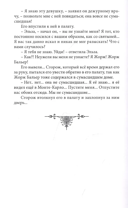 Книга Тайна Красной Маски. Том 5 (Рене Гастон) — 8