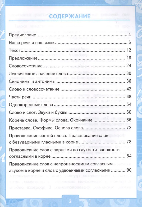 Книга Контрольные работы по русскому языку. 3 класс. Часть 1. К учебнику В.П. Канакиной, В.Г. Горецкого "Русский язык. 3 класс. В 2-х частях" (Ольга Крылова) — 2