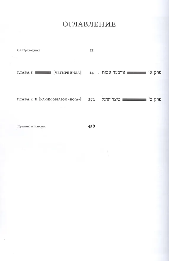 Книга Вавилонский Талмуд. Трактат Бава-Кама. Том I () — 2