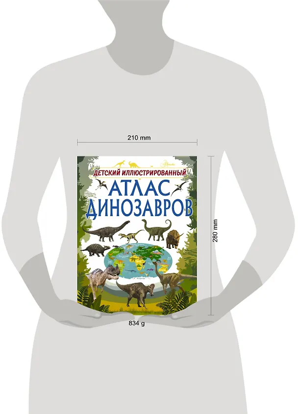 Книга Детский иллюстрированный атлас динозавров (Ирина Барановская) — 4